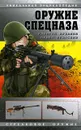 Оружие спецназа - Ардашев Алексей Николаевич, Федосеев Семен Леонидович