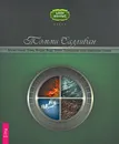 Магия стихий. Огонь, воздух, вода, земля. Определите свою природную стихию - Тэмми Салливан