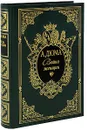 Война женщин (подарочное издание) - А. Дюма