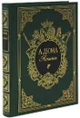 Асканио (подарочное издание) - А. Дюма