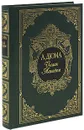 Исаак Лакедем (подарочное издание) - А. Дюма