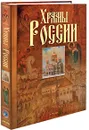 Храмы России - Анашкевич Марина Александровна