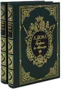 Графиня де Монсоро (подарочный комплект из 2 книг) - А. Дюма