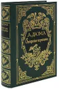 Ожерелье королевы (подарочное издание) - А. Дюма
