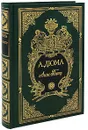 Анж Питу (подарочное издание) - А. Дюма