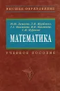 Математика - Данилов Ю. М., Никонова Галина Анатольевна, Журбенко Лариса Никитична, Никонова Наталья Владимировна, Нуриева Серафима Наилевна