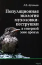 Популяционная экология мухоловки-пеструшки в северной зоне ареала - Артемьев Александр Владимирович