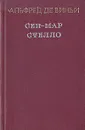 Сен-Мар, или Заговор во времена Людовика XIII. Стелло или 