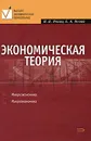 Экономическая теория - В. В. Янова, Е. А. Янова