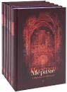 Проспер Мериме. Собрание сочинений в 5 томах (комплект) - Проспер Мериме