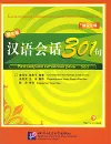 Разговорная китайская речь 301. Часть 2 - Составители Кан Юйхуа и Лай Сыпин
