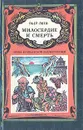 Милосердие и смерть - Пьер Лоти