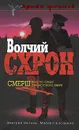 Волчий схрон - Касакина Милана В., Иванов Дмитрий Владимирович