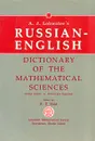 A. J. Lohwater's Russian-English Dictionary of the Mathematical Sciences - A. J. Lohwater