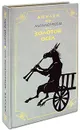 Метаморфозы, или Золотой осел (подарочное издание) - Апулей