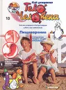 Как устроено тело человека. Выпуск 13. Пищеварение - Альбер Барилле