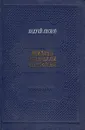 Жизнь Николая Лескова - Лесков Андрей Николаевич