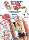 Как устроено тело человека. Выпуск 32. Кровь - Анастасия Жаркова,Альбер Барилле