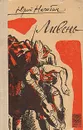 Ливень - Нагибин Юрий Маркович