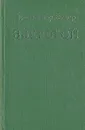 Зверобой - Д. Фенимор Купер