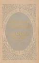 По городам и весям - Владимир Чивилихин