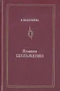 Клавдия Шульженко - Василинина Ирина Алексеевна