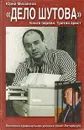 Дело 
