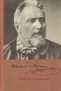 Николай Лесков. Повести и рассказы - Николай Лесков