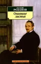 Опавшие листья - Василий Розанов