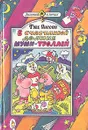 В счастливой долине Муми-Троллей - Туве Янссон