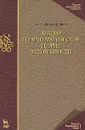 Лекции по математической теории устойчивости - Б. П. Демидович