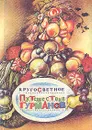 Кругосветное путешествие гурманов - Гюнтер Линде, Хайнц Кноблох