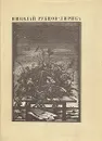 Николай Рубцов. Лирика - Николай Рубцов