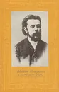 Модест Петрович Мусоргский - Абызова Елена Николаевна