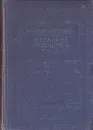 Механика сплошных сред - Ландау Лев Давидович, Лифшиц Евгений Михайлович