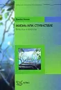 Жизнь как странствие. Вопросы и вопросы - Джеймс Холлис
