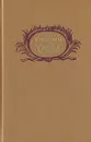 Оды - Г. Державин