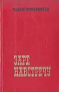 Заре навстречу - Вадим Кожевников
