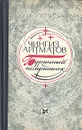 Буранный полустанок - Айтматов Чингиз Торекулович