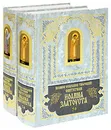 Полное собрание творений Иоанна Златоуста. Книга 1 (том 7-9), книга 2 (том  10-12) - Иоанн Златоуст