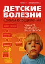 Детские болезни. Схемы определения - Боева В.И., Мнацаканян Е.А.