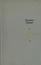 Зимний ветер. Маленькая железная дверь в стене - Валентин Катаев