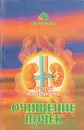 Очищение почек - Анатолий Маловичко