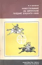 Повествование об ойратском Галдане Бошокту-хане - Кычанов Евгений Иванович