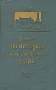 Из истории московских улиц - Сытин Петр Васильевич