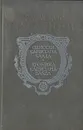 Одиссея капитана Блада. Хроника капитана Блада - Р. Сабатини