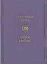 Марина Цветаева. Стихотворения и поэмы - Марина Цветаева