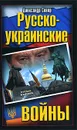 Русско-украинские  войны - Александр Север