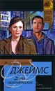 Дитя человеческое - Филлис Дороти Джеймс