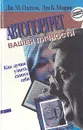 Автопортрет вашей личности - Дж. М. Олдхэм, Луи Б. Моррис